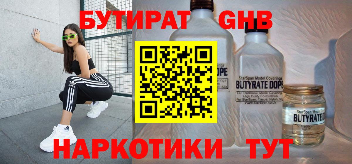 Бутират  Вход с VPN  Избербаш  БУТИРАТ вода 