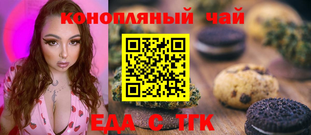 Еда ТГК конопля Избербаш